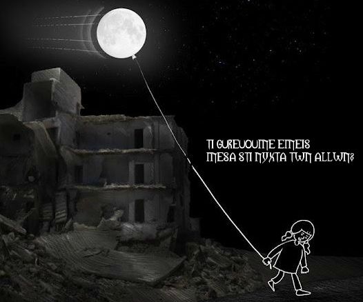 mesa sth nyxta twn allwn.jpg